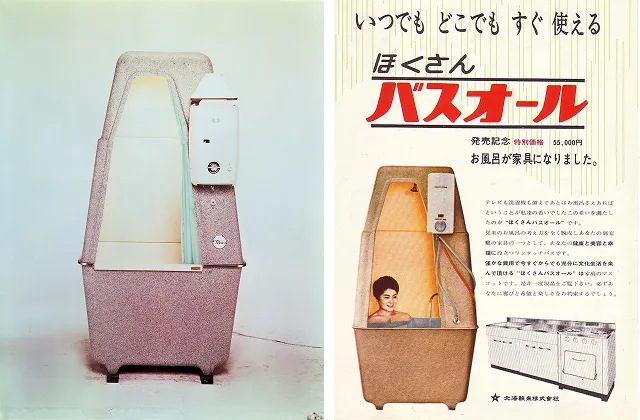 ほくさんバスオール ユニットバス
